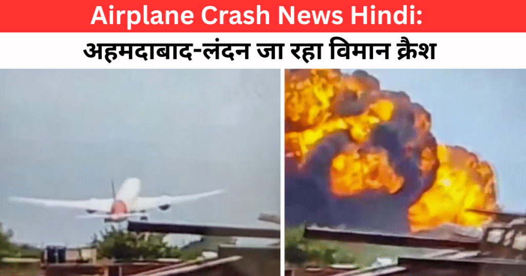 Airplane Crash News Hindi