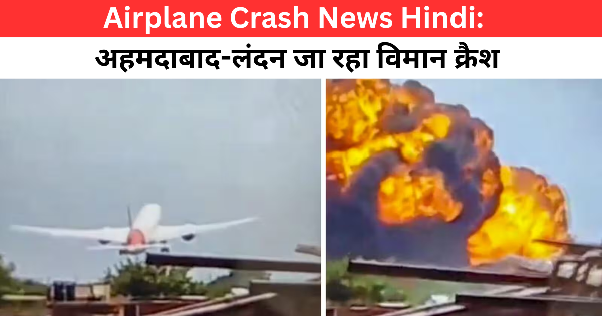 Airplane Crash News Hindi