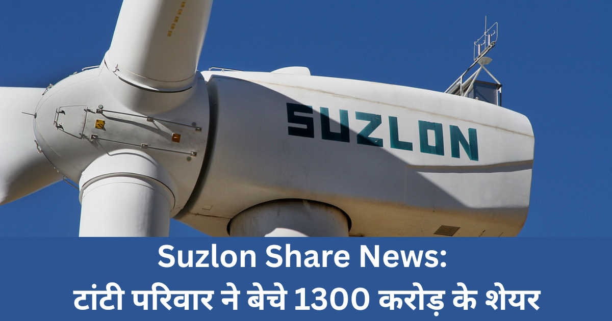Suzlon Share News